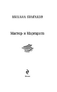 Mistrz i Małgorzata